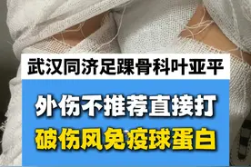 外伤后不直接推荐打破伤风免疫球蛋白，推荐打破伤风抗毒疫苗 #破伤风 #破伤风针 #硬核健康科普行动 #医学科普视频封面