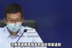 河南两地教育局发布临时停课通知，河南多地学生寒假时间已确定视频封面