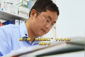 第三届“感动昌江”十大人物｜杨军华——核电工匠 #感动昌江视频封面
