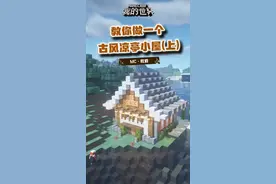 #我的世界 在河边搭建筑真的不容易！#mc建筑 #mc 