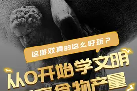 别在文明6玩饥荒啦，快速教你怎么解决粮食问题！#steam游戏  #游戏攻略  #文明6  #文明6新手入门教程  #从0开始学文明视频封面