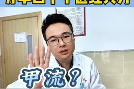 甲流乙流？很猖狂啊！这四个中医经典方你先记下来！#甲流  #乙流  #感冒  #中医  #硬核健康科普行动