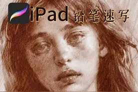 如何用Procreate铅笔画流泪的女孩视频封面