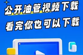 油管视频下载操作，看完你也会 #油管 #海外视频 #下载教程