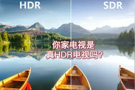 你家电视是真HDR电视吗？#电视推荐  #智能电视 #液晶电视视频封面