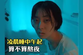 凌晨睡中午起床，算不算熬夜？答案可能颠覆你的认知！ #科普