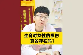 生育对身体的损伤，我希望大家都不要忽视，也要学会，如何就降低对自己的影响 #医学科普 #关爱女性健康 #生育 #分娩 #怀孕视频封面
