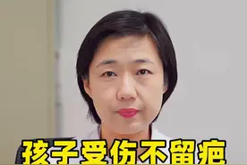 孩子受伤不留疤 把握三个关键点#硬核健康科普行动 #关爱儿童健康 #医学科普 #医疗健康创作训练营 #疤视频封面