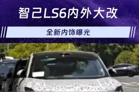 “大电池+小油箱” 新能源解题新思路的上汽智己LS6路试加速 2025年下半年即将登场的新款上汽智己LS6焕新升级，变化远超常规。全新前脸摒弃老款的“低风阻空优脸”，改为更厚重的设计，气场拉满，也为塞下一台全新1.5T增程器腾出空间。除了保留纯电版本，还新增了增程版，分别搭载52kWh和66kWh大容量电池，纯电续航高达290km和360km，日常通勤“加油站说拜拜”。尾灯与后杠同步换装，整体辨识度更高。内饰部分引入AI舱概念量产版，左中连屏更高更清晰，右侧娱乐屏则专为观影体验优化，坐进车内就是移动剧院。“大电池+小油箱”成了解决续航焦虑的全新思路，也有望引领新一波新能源SUV热潮。#智己 #dou是好车 #智己ls6