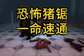 差点就被小猪佩奇抓到了捏 #恐怖游戏 #单机游戏 #steam游戏