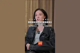 北大才女转行做演员⑥：曾霜旖发现进演艺圈落差很大 试戏被拒是常态 “追梦很美好，努力不一定能达到”视频封面
