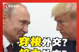 穿梭外交？接力外交？美俄乌在沙特首都利雅得进行会谈，到底是用什么形式谈的？#美国 #俄罗斯 #乌克兰 #沙特 #利雅得视频封面