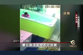 【婴儿游泳安全不可忽视】婴儿游泳馆的责任标准相较于成人更严格视频封面