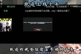 绝迹昨晚上前百号被封十年，第三方加载究竟是什么原因？视频封面