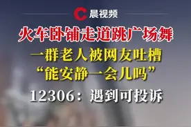 火车卧铺走道跳广场舞，一群老人被网友吐槽“能安静一会儿吗”12306:遇到可投诉#噪音 #火车 #媒体精选计划