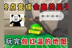 蛋仔派对：终点变成会跑的豆子！玩完包红温的地图 #蛋仔派对