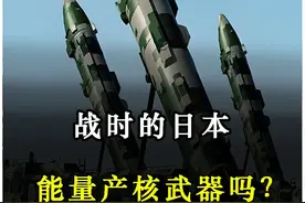 以日本目前的军事实力，究竟能抗住几枚核弹？ #日本核武器  #东风31AG洲际弹道导弹  #东风41洲际导弹