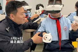 危险场景“身临其境”，VR“沉浸式”体验安全教育课 #交通安全#身边暖警@襄阳公安视频封面