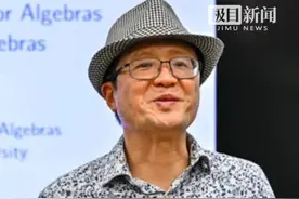 又一位！曾在美国任教30年的著名数学家林华新已回国视频封面