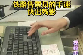 铁路售票员的手速快出残影 #售票员手速视频封面