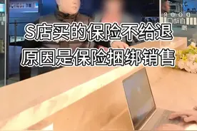 #看福尔摩鲜 4S店捆绑保险的套路怎么破视频封面