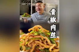 百年争议不断青椒肉丝的正宗做法，川川双锅操作一看便知