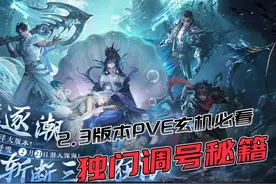 【玄机必看】一键秒伤6W+的顶配攻略！手残党直接抄作业视频封面