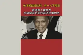 长津湖战役胜利背后，还有一位爱国商人不能忘记！ 