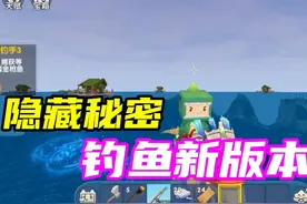 迷你世界：新版本钓鱼秘密！海上发现8座房子，有一个小黑屋