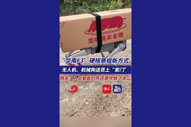 “华南F3”硬核祭祖新方式，无人机、机械狗送货上“家门”，网友：人工智能的风还是吹给了太公！（编辑：李键昕；责编：梁莹；素材来源：看北海、网友@桂D小镇秦 、@这是湛江 、@桂飞☞小韦（无人机吊运团队） ）#清明 #祭祖 #无人机 #机械狗视频封面