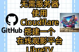 无需服务器搭建在线观影平台LibreTV