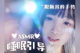 人声物像深度睡眠引导 #声控解压 深度#助眠 跟随我的手势视频封面