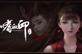 【飞云】嗜血印PC版攻略解说第一期