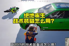 绝地求生战术装备怎么用？ #绝地求生