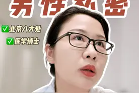 父母注意！孩子患尿道下裂要及早治疗 #私密整形 #八大处曹玉娇 #尿道下裂 #男性私密 #硬核健康科普行动 视频封面