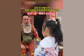 暖心！消防员休息间隙，萌娃给消防员送水。#暖心 #正能量传递 #萌娃 #最可爱的人视频封面