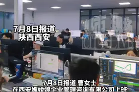 近日，曹女士吐槽公司奇葩制度：超时1分钟即扣“成长金”，室内温度未达30℃时开空调会被罚款；请假一天竟要扣除两天工资。公司行政人事总监回应：既然制定了就必须执行。 #高温  #公司制度