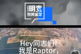 明查｜驻日美军在东京湾上空“放烟花”？实为F-22在美表演视频
近期有社交媒体账号称自己是“驻日美军”，若网友关注点赞，就可在东京湾上空“放烟花”。但该视频为F-22在美表演视频。视频封面