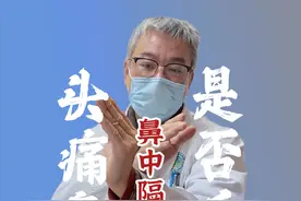 鼻中隔偏曲头痛鼻塞流鼻血，有必要手术吗？ #鼻中隔偏曲 #硬核健康科普行动 #硬核健康科普行动视频封面