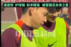 3月25日，世预赛杭州主场，国足对阵澳大利亚，浙江小将王钰栋首次入选23人大名单，有望在家乡为国出战。一起为国足加油！视频封面