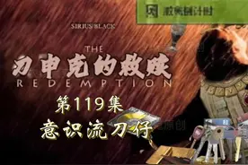 论封锁区的刀仔如何找其他特遣借装备 #暗区突围 #农场鬼鬼视频封面