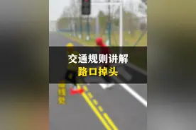 什么？你还在等绿灯才掉头？ #新手上路 #交通规则 #每天一个用车知识 #路口掉头规则 #掉头