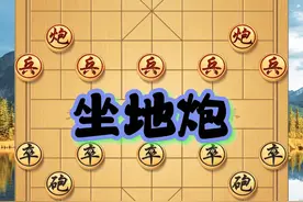 象棋坐地炮，双炮列同线，火力骤增强，攻防皆可占先机弈局露锋芒视频封面