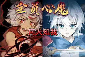 何人知我，无人知我，唯我知我。——全员心魔 #喜羊羊与灰太狼视频封面