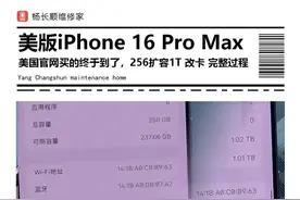 美版iPhone 16 Pro Max美国官网买的终于到了，256扩容1T 改卡 完整过程，你会原因花7400多买个256的 在这样改成顶配的吗？#美版iphone #杨长顺维修家 #iPhone16视频封面