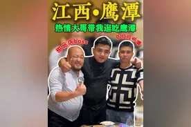 在江西鹰潭被酷似鲁智深的路人拦下，非要请我吃顿饭#颜锅锅的江湖记 #记录真实生活 #鹰潭视频封面