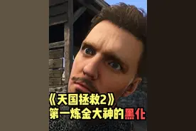 再也不敢坐马车了！ #天国拯救2 #steam游戏 #游戏解说