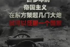外交部发布重磅视频：“行大道，不信邪，不怕鬼”（来源：外交部发言人办公室）视频封面