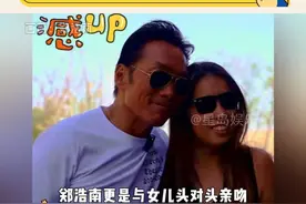 郑浩南终于与女儿同框 全程都舍不得松开手！ #郑浩南 #亲子时光 #港娱 #欢乐时刻视频封面