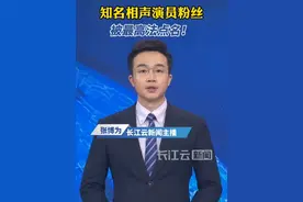 知名相声演员粉丝，被最高法点名！ 